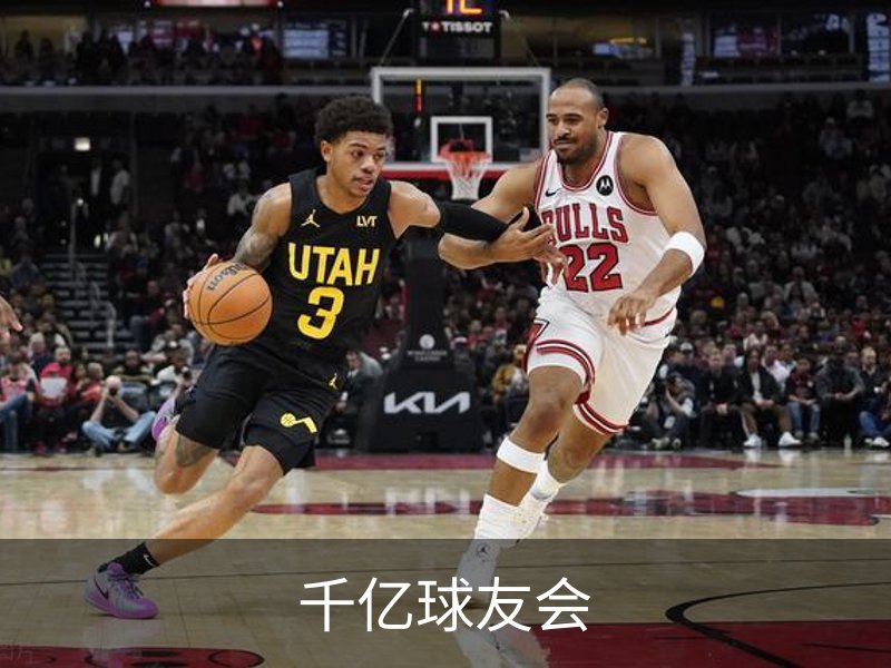 千亿球友会简介
